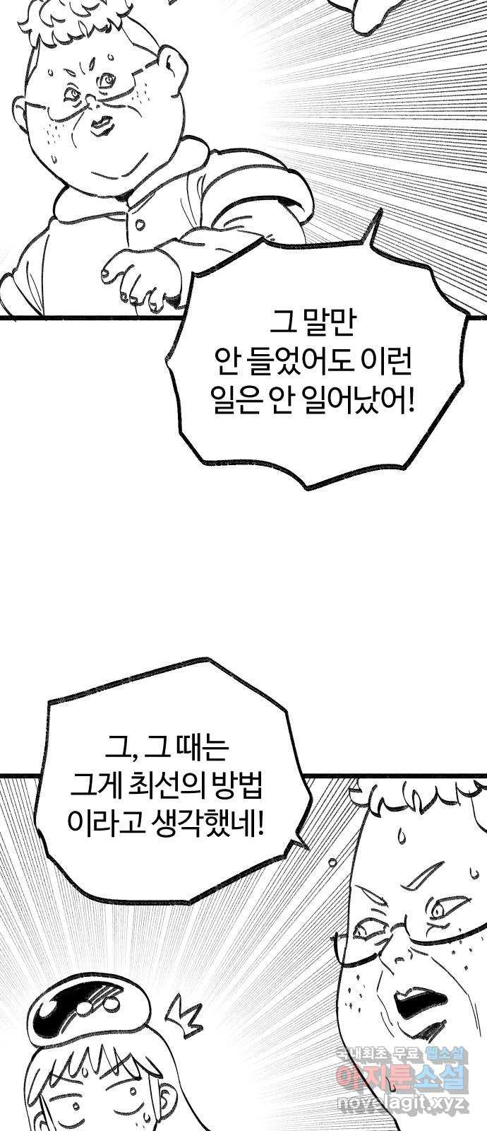 여고생 드래곤 92화 누가 짐승을 죽였나 - 웹툰 이미지 6