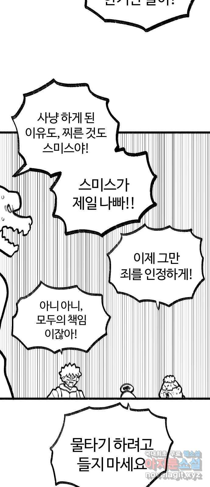 여고생 드래곤 92화 누가 짐승을 죽였나 - 웹툰 이미지 9