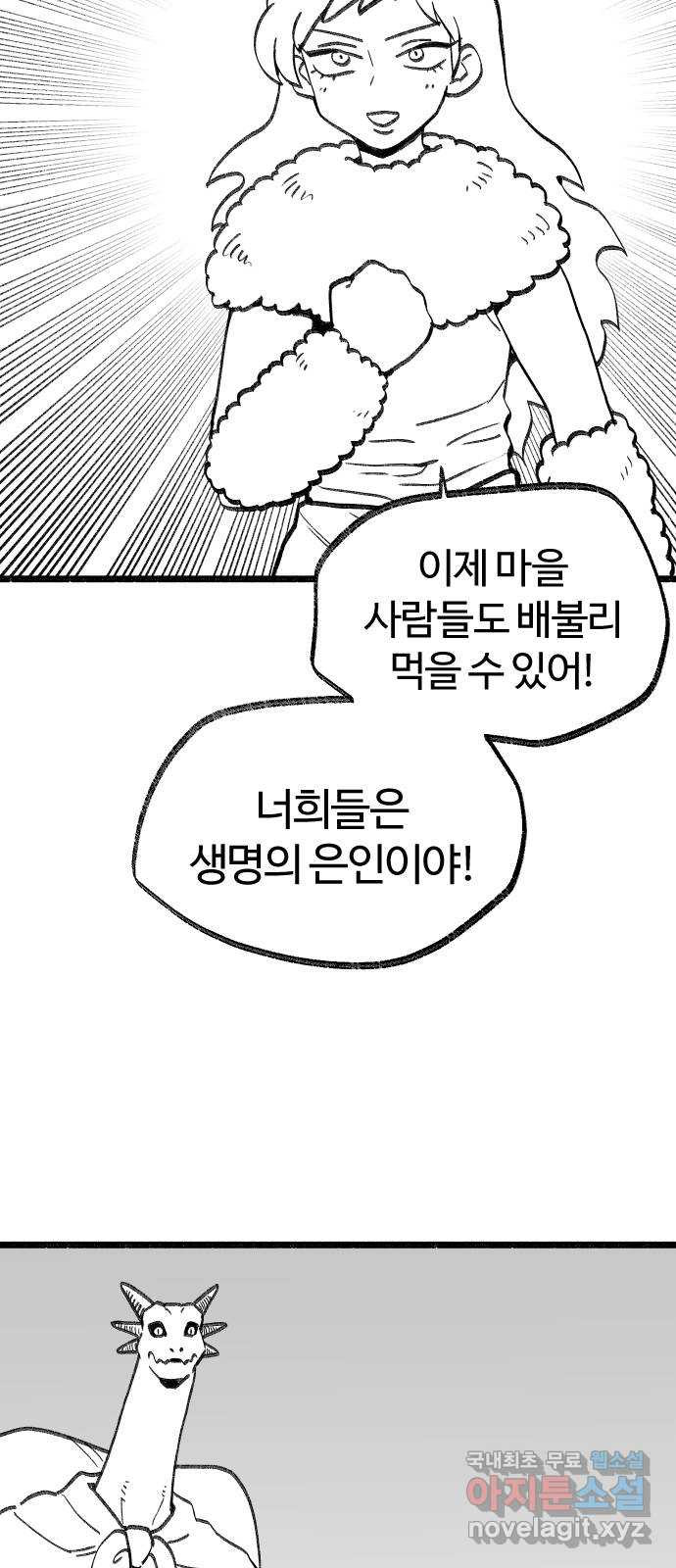 여고생 드래곤 92화 누가 짐승을 죽였나 - 웹툰 이미지 11