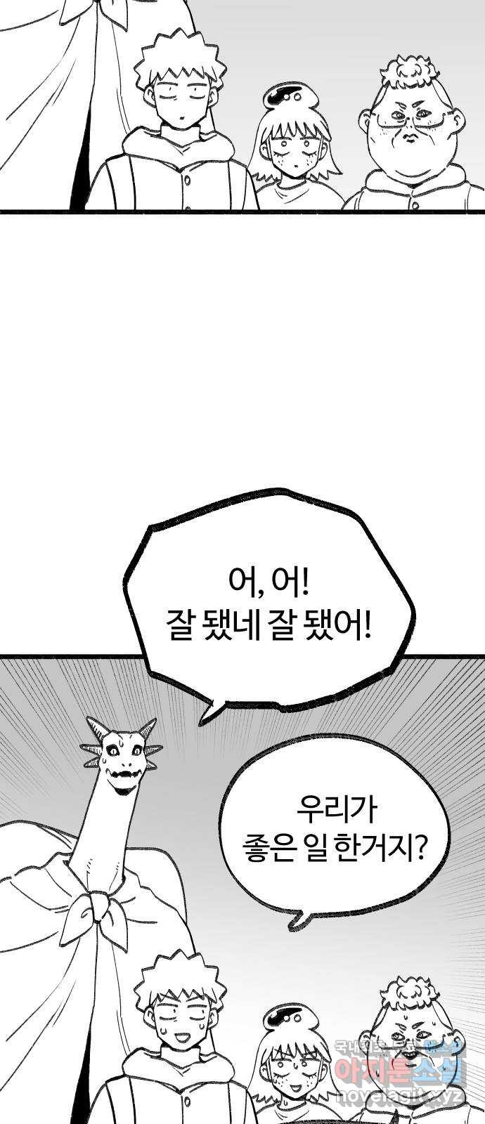 여고생 드래곤 92화 누가 짐승을 죽였나 - 웹툰 이미지 12