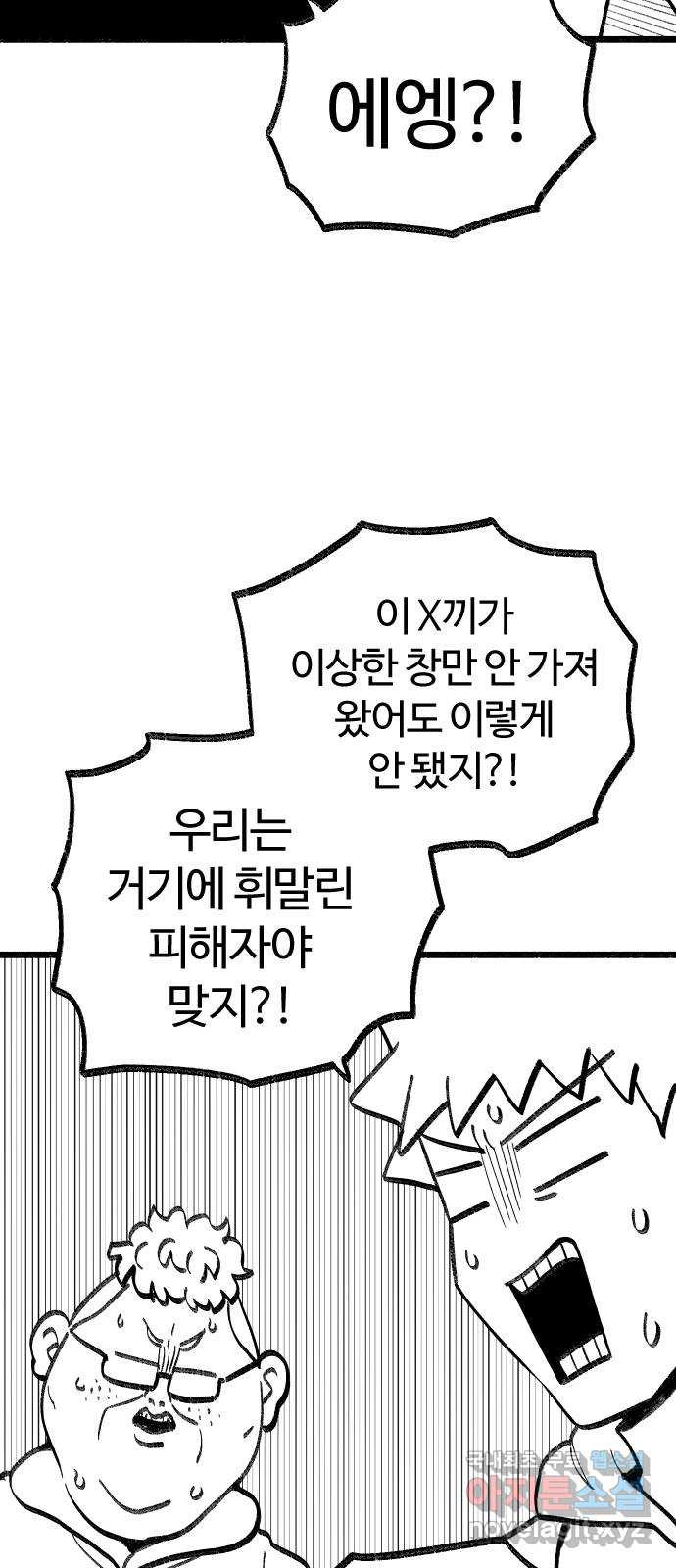 여고생 드래곤 92화 누가 짐승을 죽였나 - 웹툰 이미지 19