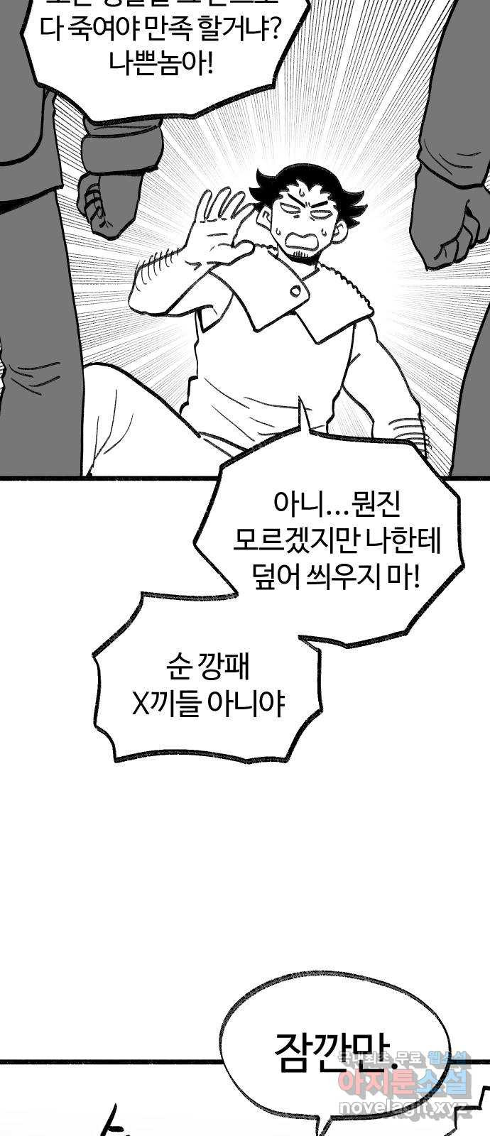 여고생 드래곤 92화 누가 짐승을 죽였나 - 웹툰 이미지 22