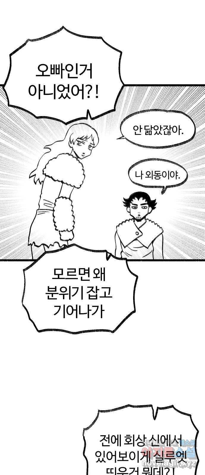 여고생 드래곤 92화 누가 짐승을 죽였나 - 웹툰 이미지 26