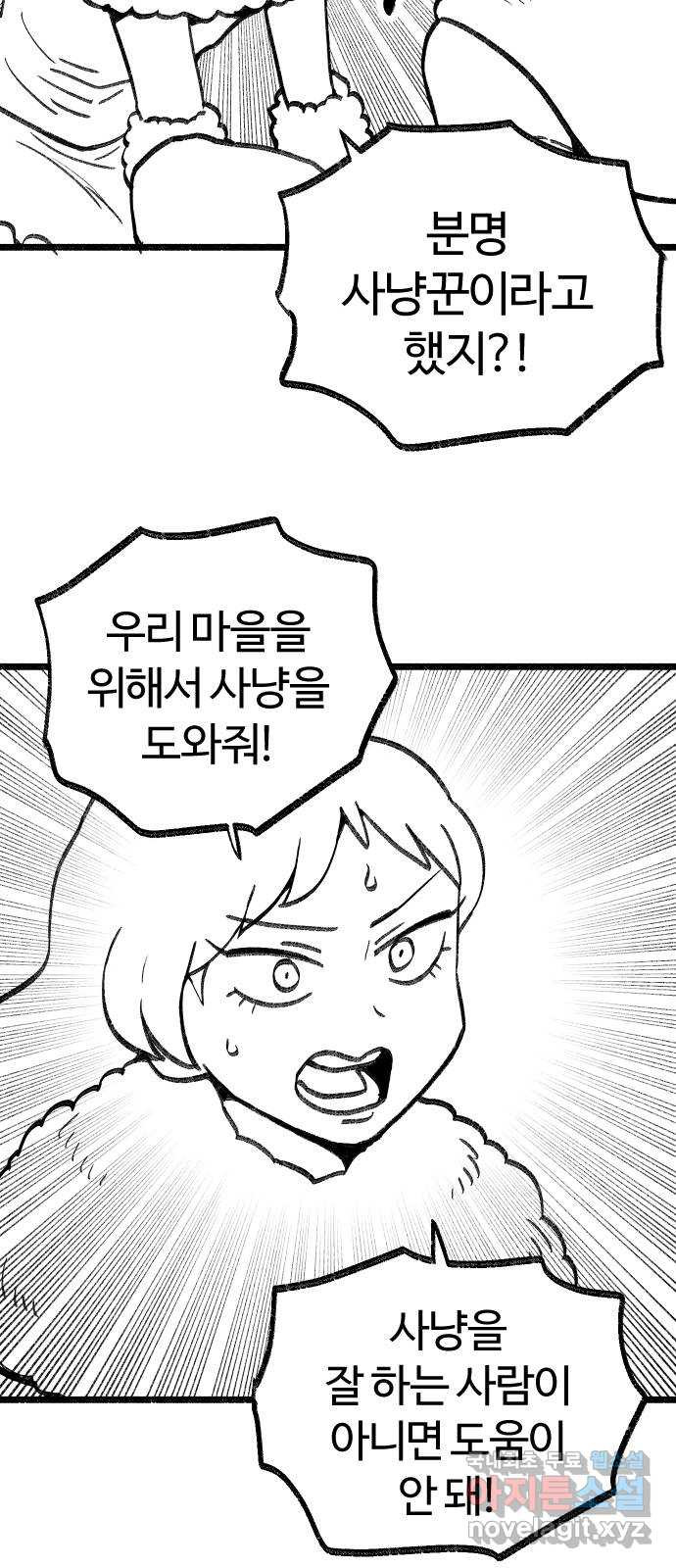 여고생 드래곤 92화 누가 짐승을 죽였나 - 웹툰 이미지 29