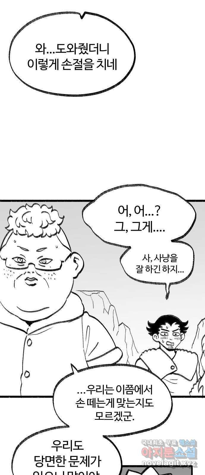 여고생 드래곤 92화 누가 짐승을 죽였나 - 웹툰 이미지 30