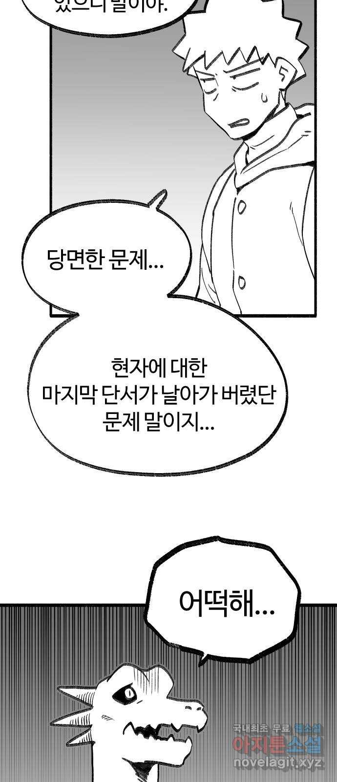 여고생 드래곤 92화 누가 짐승을 죽였나 - 웹툰 이미지 31