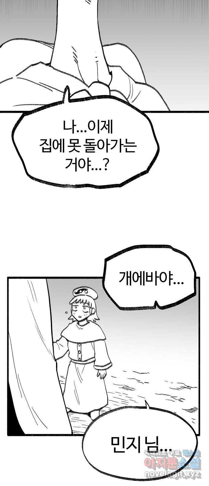 여고생 드래곤 92화 누가 짐승을 죽였나 - 웹툰 이미지 32