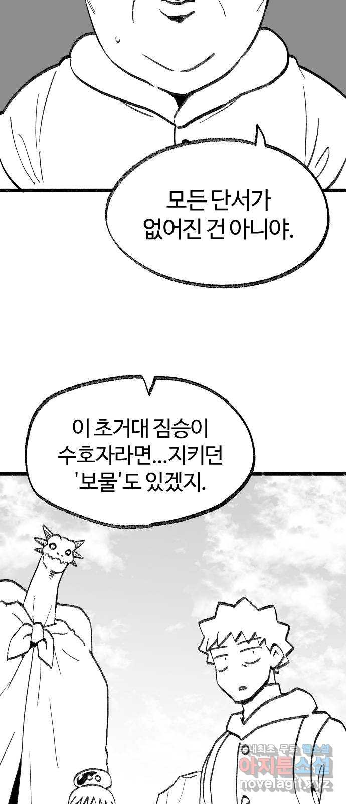 여고생 드래곤 92화 누가 짐승을 죽였나 - 웹툰 이미지 34