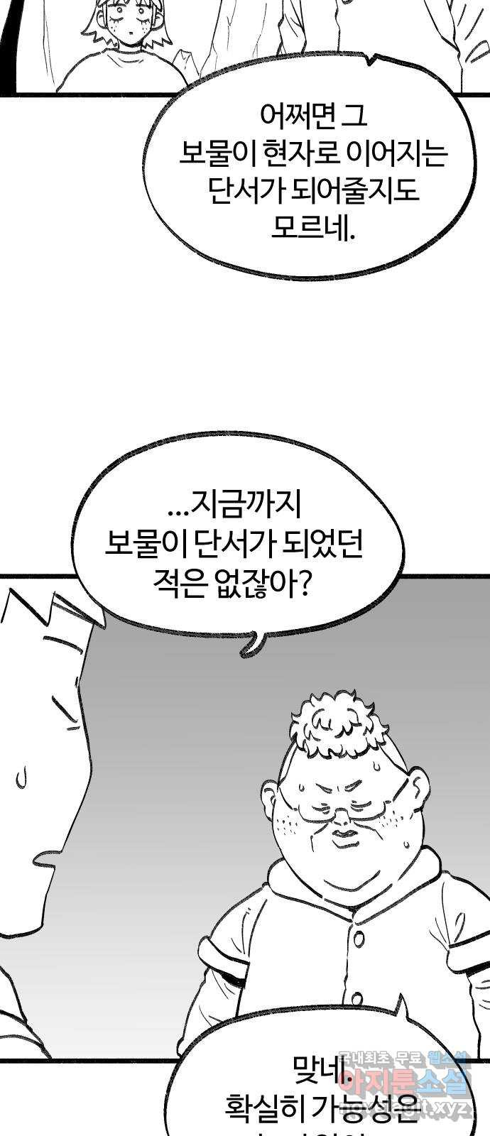 여고생 드래곤 92화 누가 짐승을 죽였나 - 웹툰 이미지 35