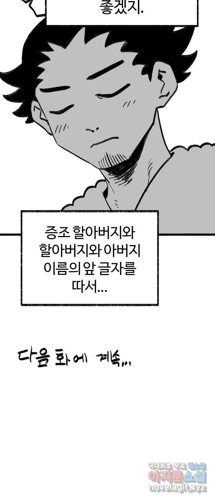 여고생 드래곤 92화 누가 짐승을 죽였나 - 웹툰 이미지 40