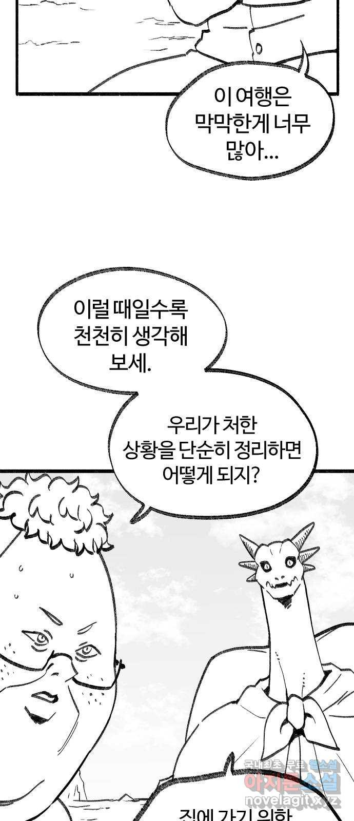 여고생 드래곤 93화 황야에서 보물찾기 - 웹툰 이미지 7