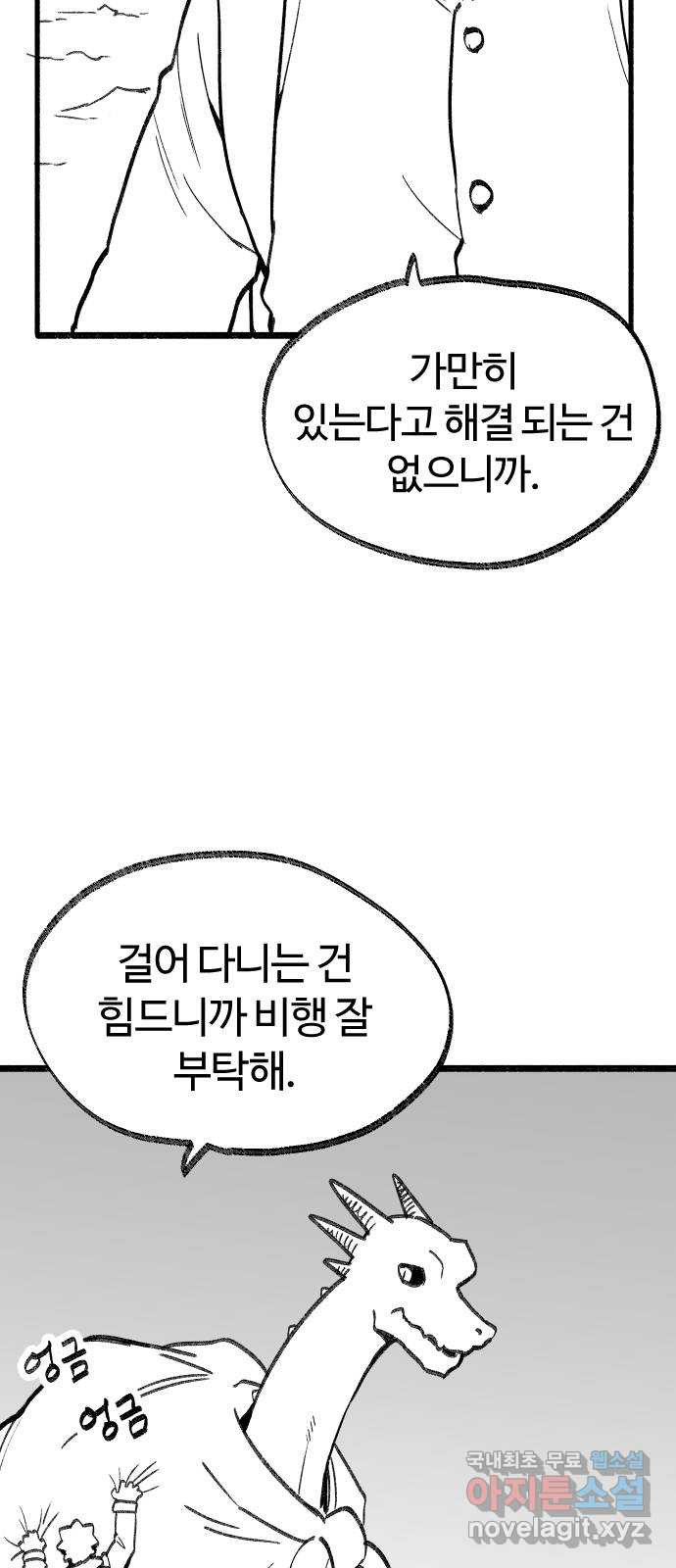 여고생 드래곤 93화 황야에서 보물찾기 - 웹툰 이미지 12