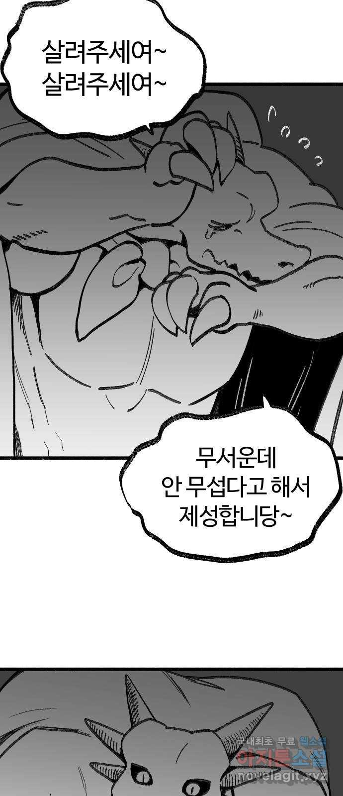 여고생 드래곤 94화 깊고 좁은 틈새 - 웹툰 이미지 3