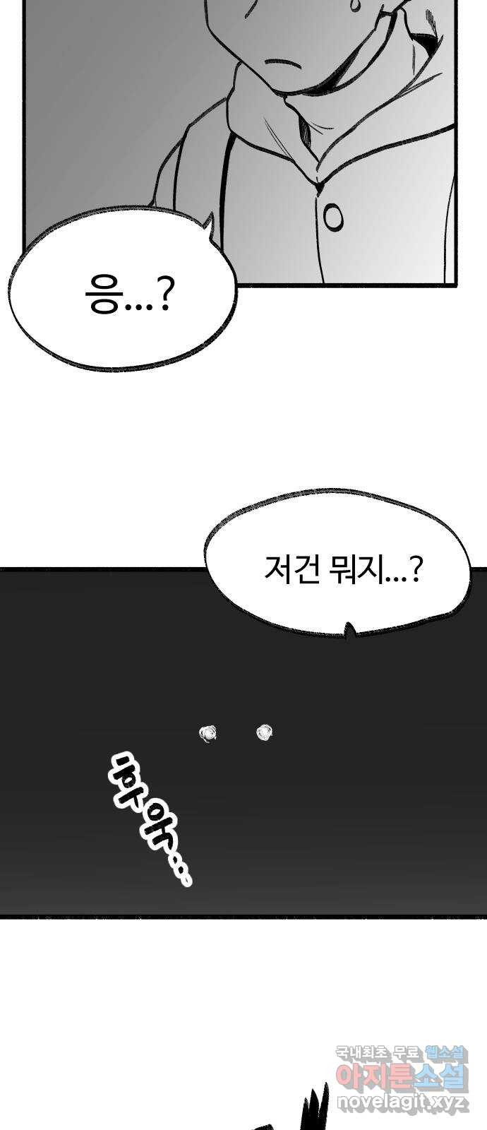 여고생 드래곤 94화 깊고 좁은 틈새 - 웹툰 이미지 9