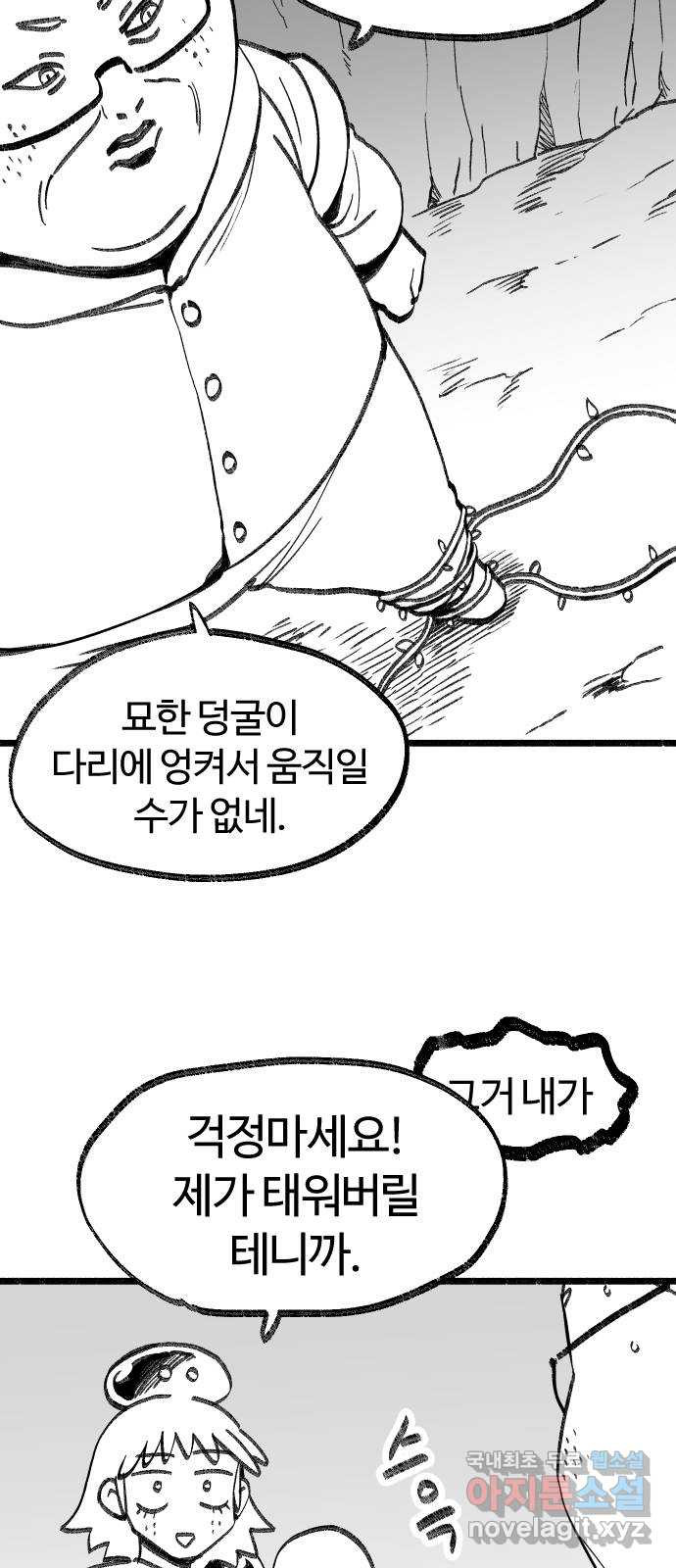 여고생 드래곤 94화 깊고 좁은 틈새 - 웹툰 이미지 20