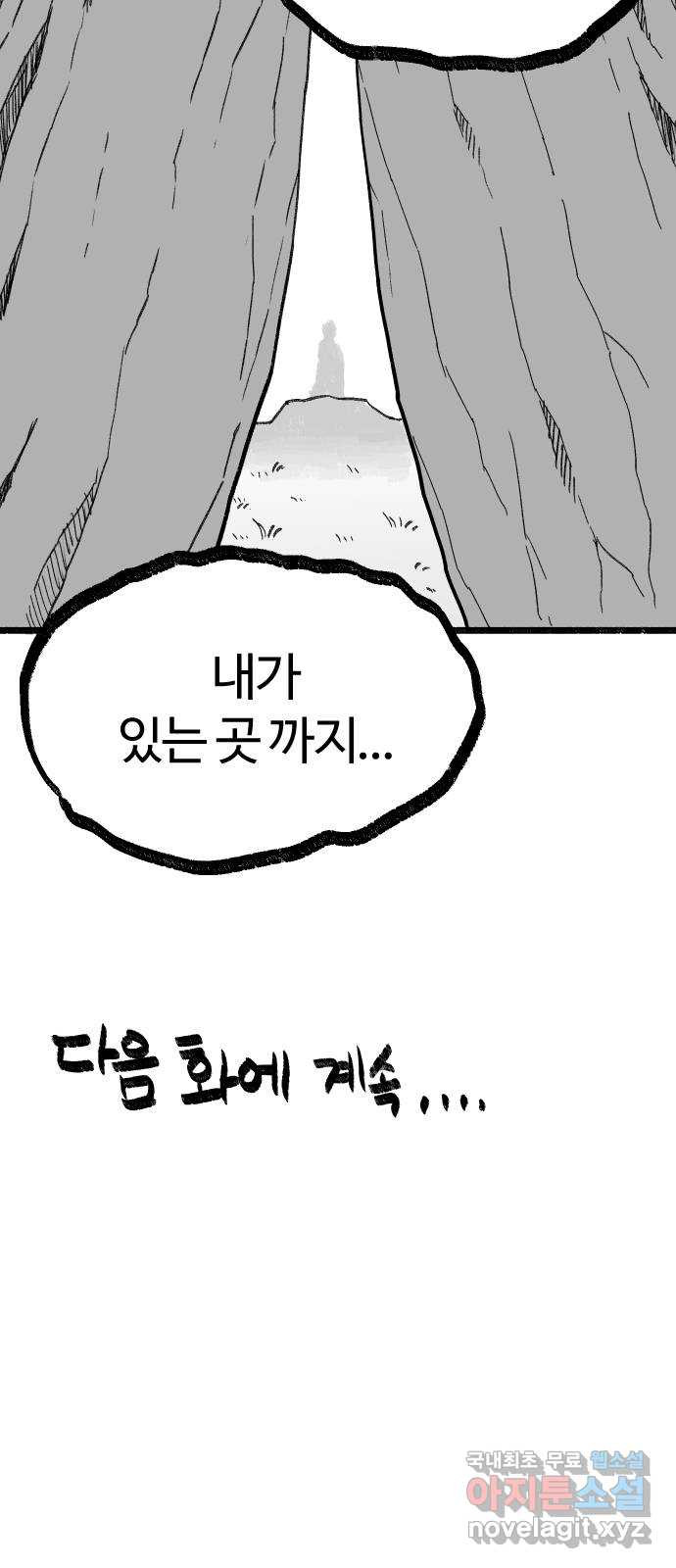 여고생 드래곤 94화 깊고 좁은 틈새 - 웹툰 이미지 42