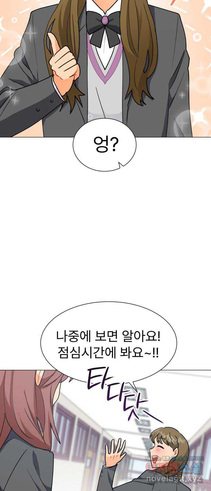 우리 은하 27화 네 번째 공략 (끝) - 웹툰 이미지 13