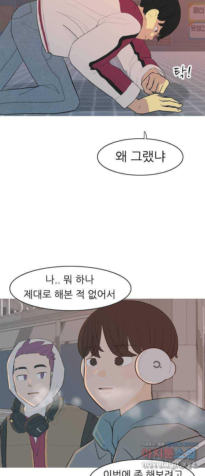 연놈 348화. 하나로 충분하다면(아무것도 아무일도) - 웹툰 이미지 5