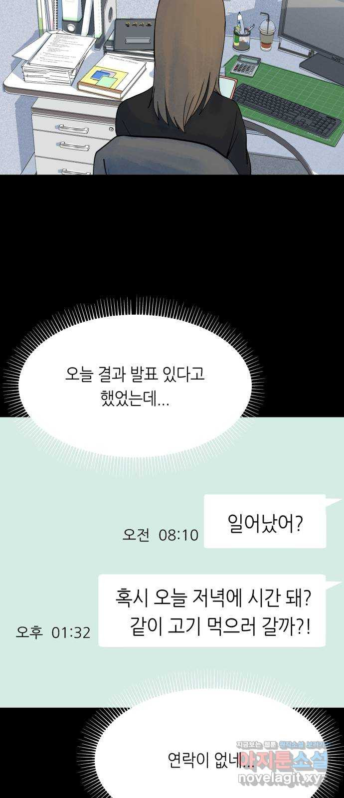 오직, 밝은 미래 56화 : 틈 - 웹툰 이미지 21