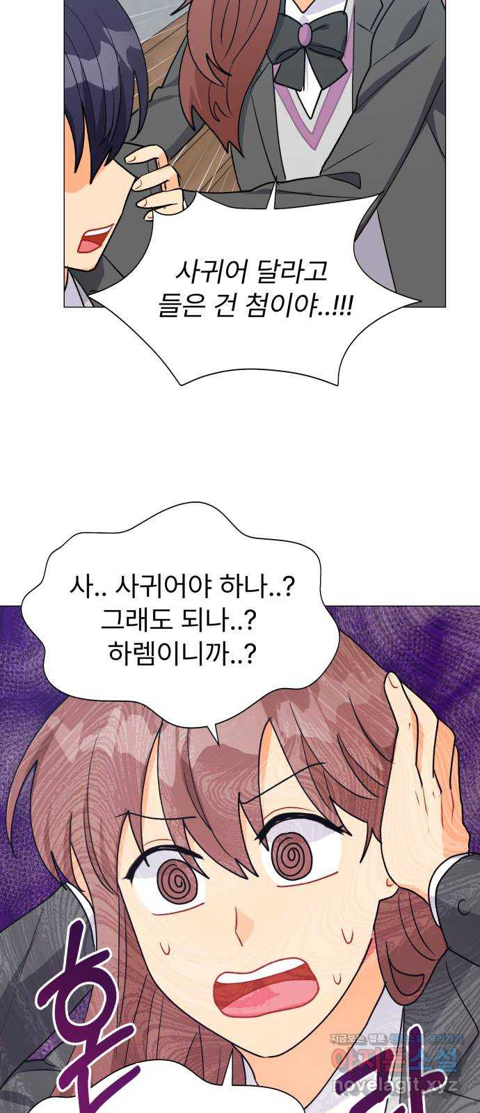 우리 은하 27화 네 번째 공략 (끝) - 웹툰 이미지 59