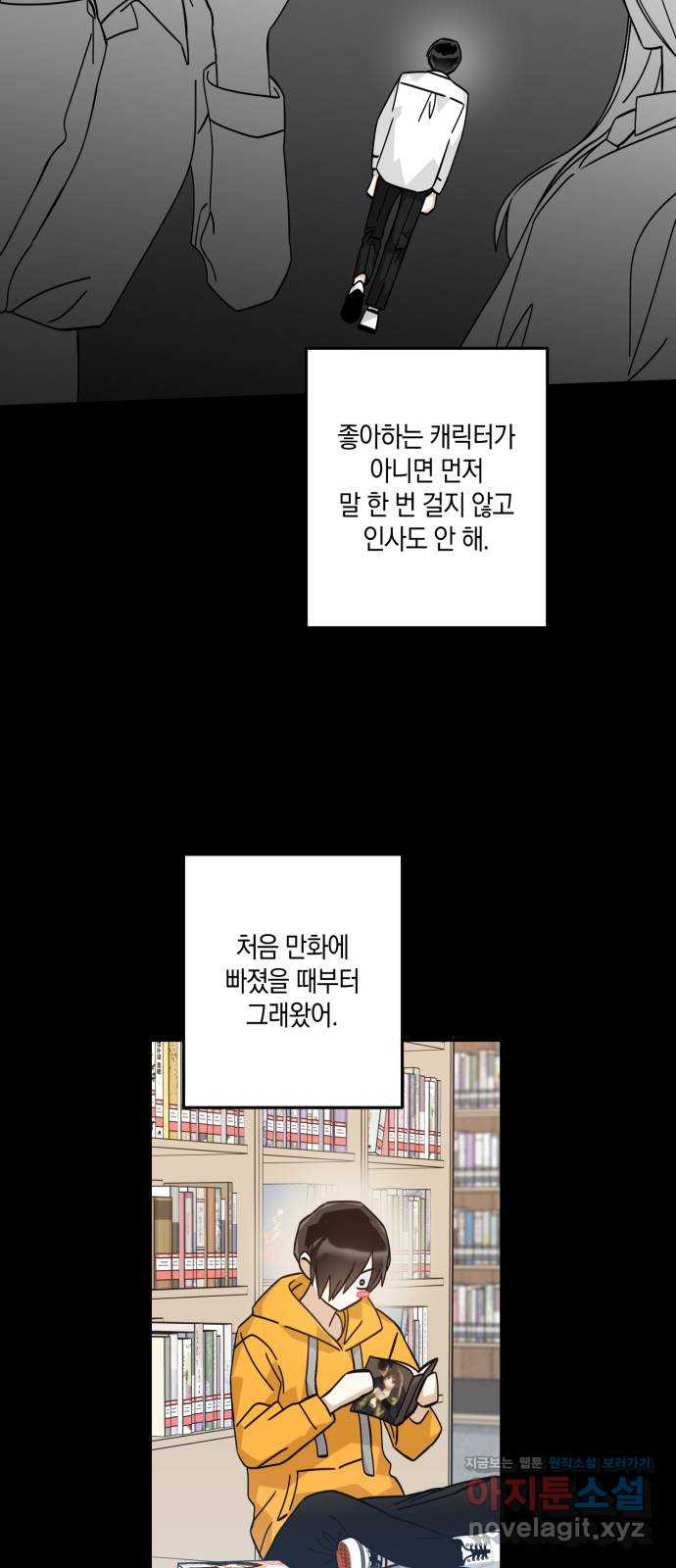 하지만 너는 2D잖아 41화 - 12시를 알리는 종이 울리면 - 웹툰 이미지 39