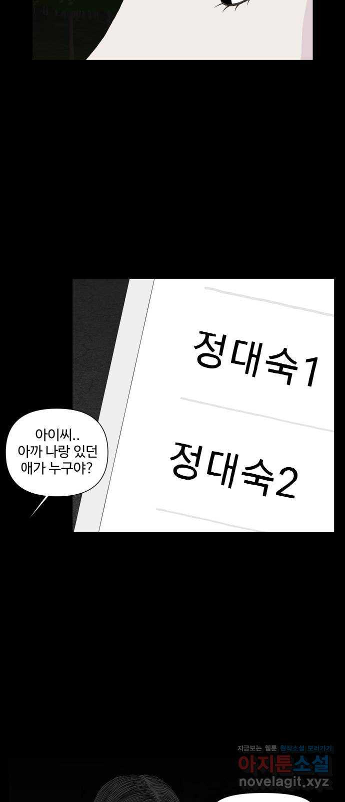 클로닝 22화 - 웹툰 이미지 39