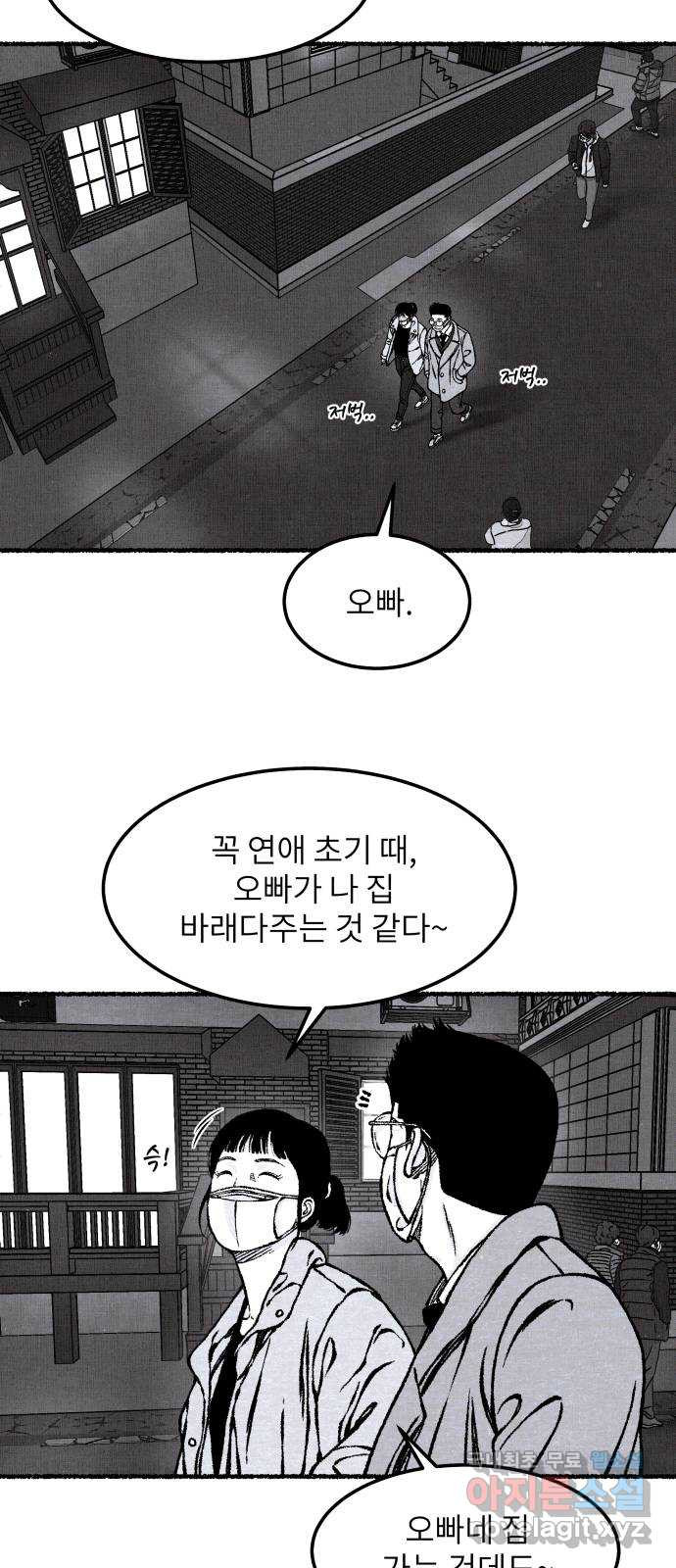 잿빛도 색이다 44화 - 웹툰 이미지 25