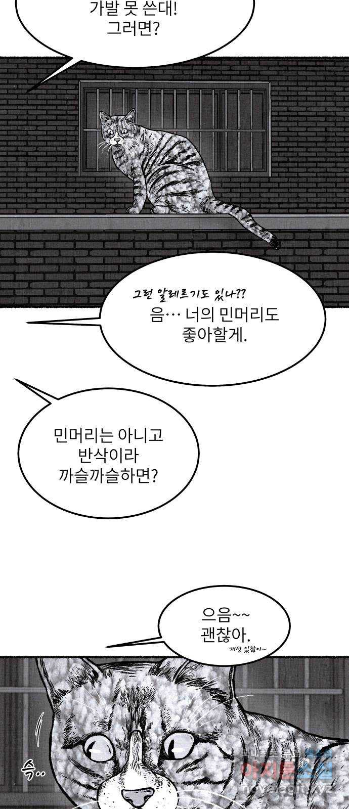 잿빛도 색이다 44화 - 웹툰 이미지 30