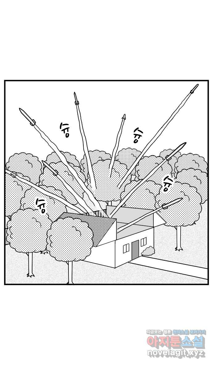 이십팔세기 광팬 7화 경비봇 - 웹툰 이미지 17