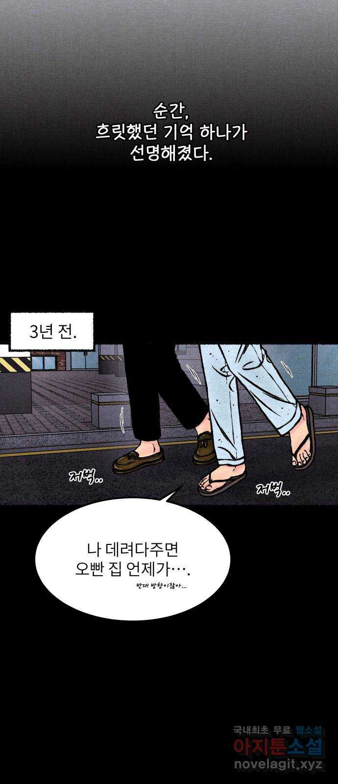 잿빛도 색이다 44화 - 웹툰 이미지 52