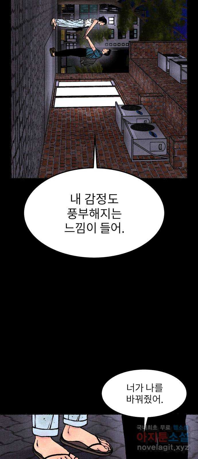 잿빛도 색이다 44화 - 웹툰 이미지 65