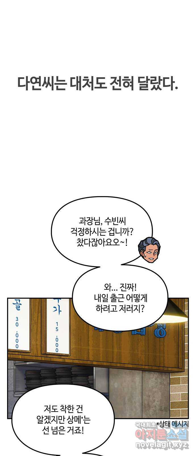 이별학 26화 - 웹툰 이미지 40