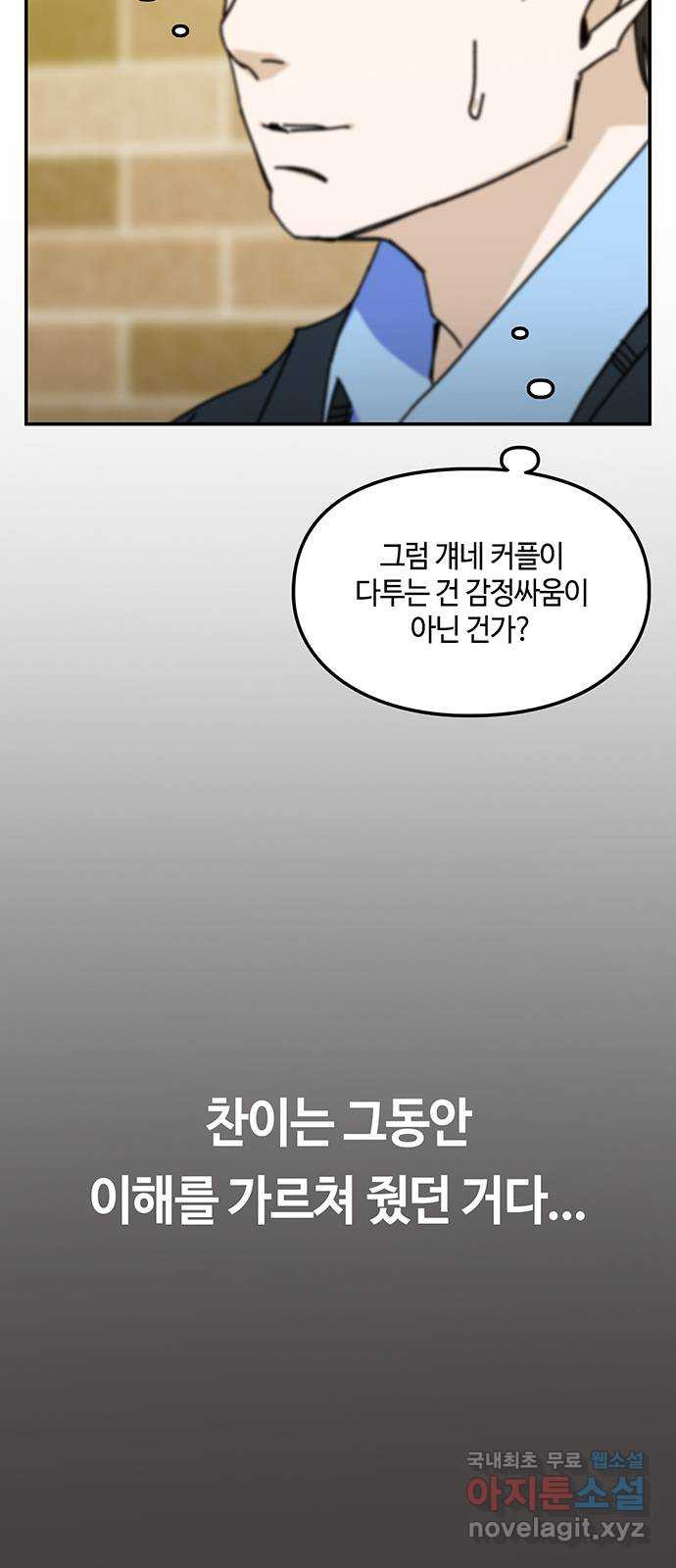 이별학 26화 - 웹툰 이미지 54