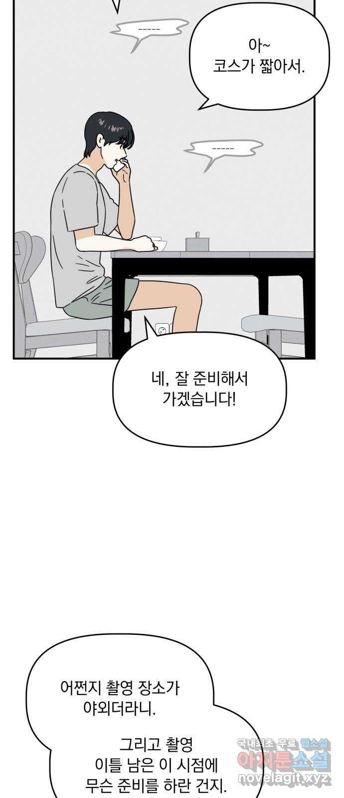 프로듀스 온리원 24화 - 웹툰 이미지 23