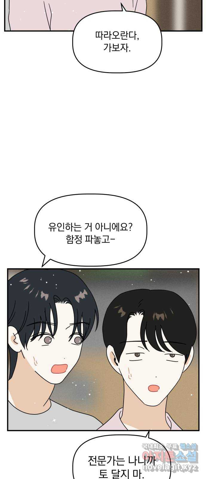 프로듀스 온리원 24화 - 웹툰 이미지 31