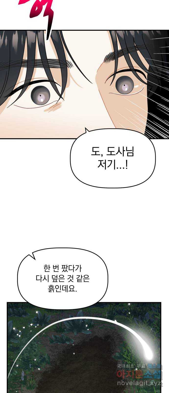 프로듀스 온리원 24화 - 웹툰 이미지 35