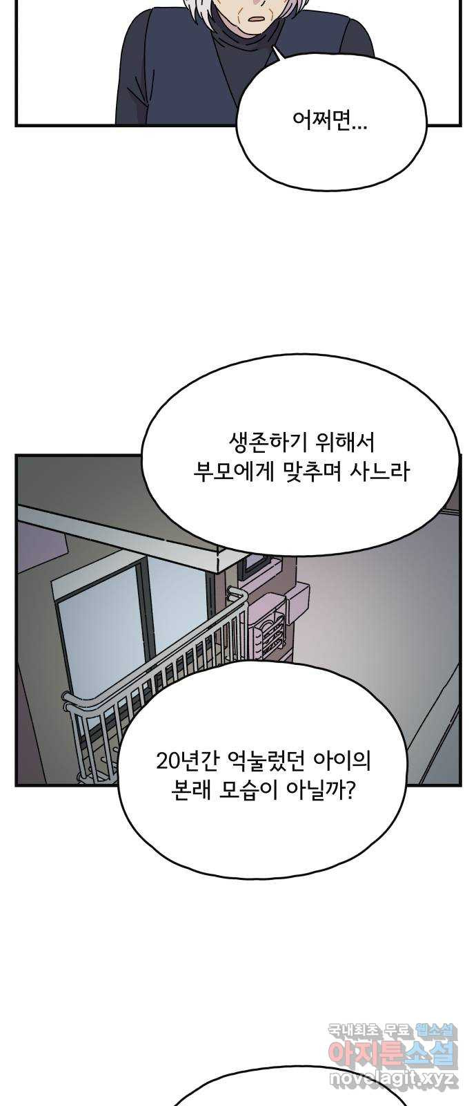 주부 육성중 27화 - 웹툰 이미지 40