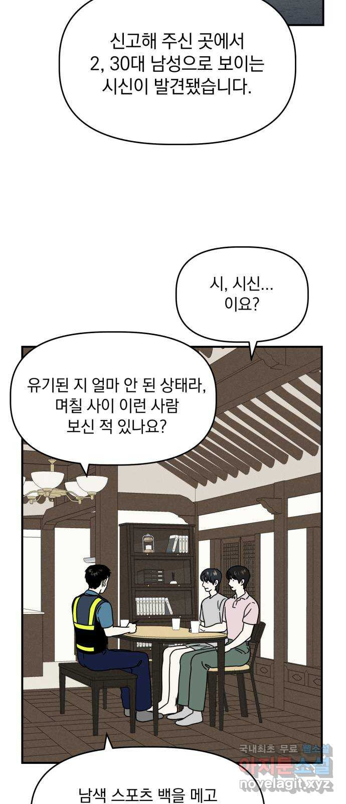 프로듀스 온리원 24화 - 웹툰 이미지 40