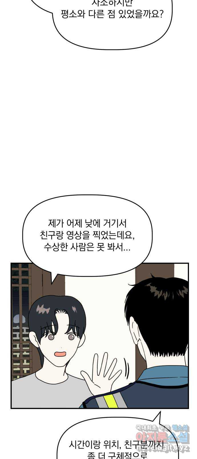 프로듀스 온리원 24화 - 웹툰 이미지 44