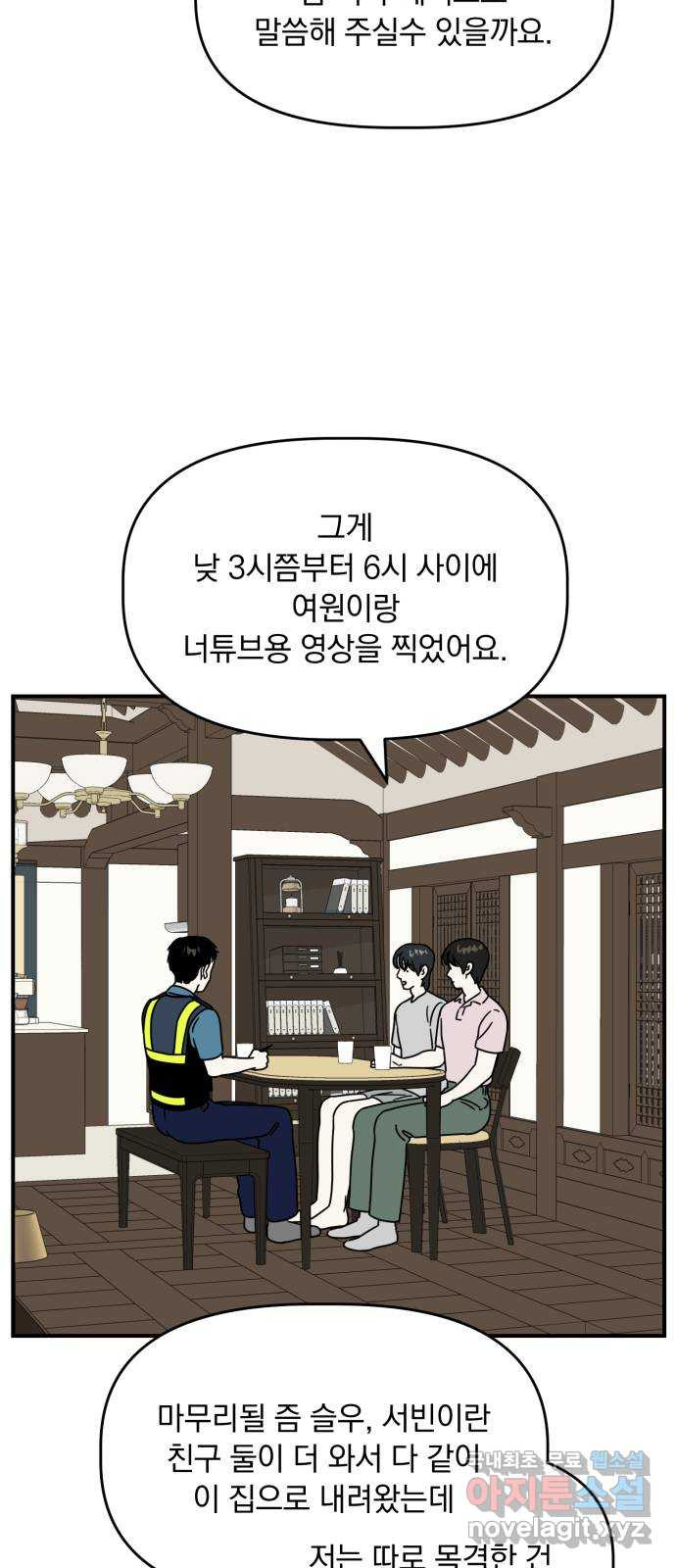 프로듀스 온리원 24화 - 웹툰 이미지 45