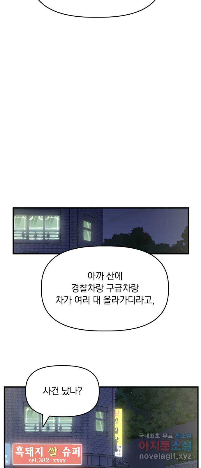 프로듀스 온리원 24화 - 웹툰 이미지 47