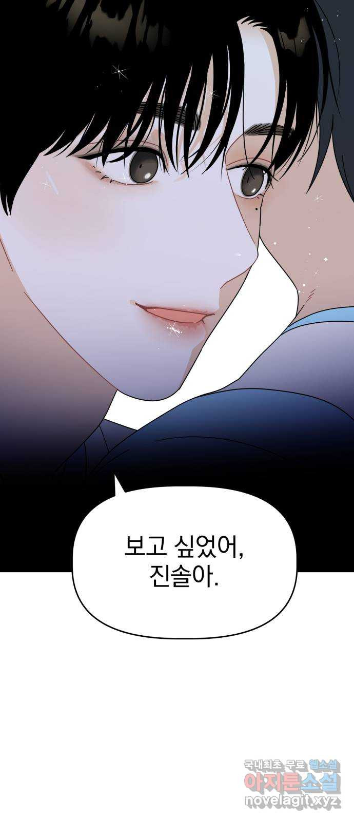 프로듀스 온리원 24화 - 웹툰 이미지 61