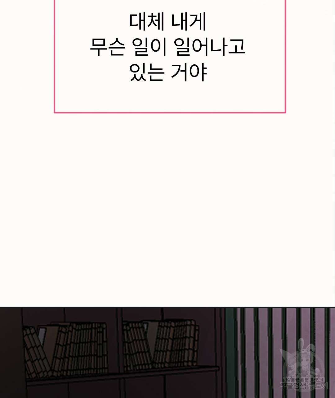 새끼용과 토끼신령 7화 - 웹툰 이미지 33