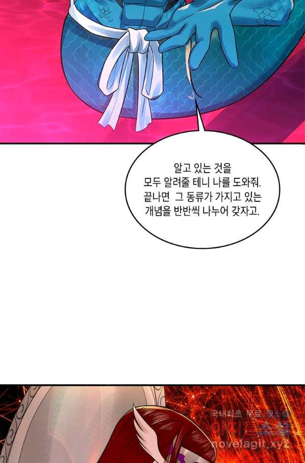 수련만 삼천년 291화 - 웹툰 이미지 19