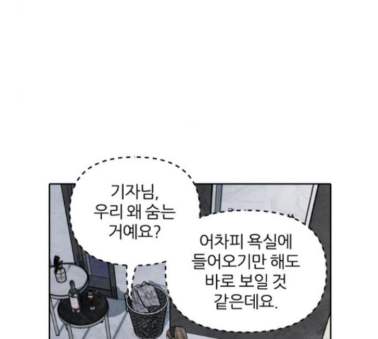 내가 죽기로 결심한 것은 46화 - 웹툰 이미지 8