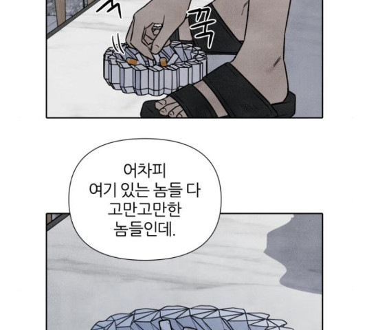 내가 죽기로 결심한 것은 46화 - 웹툰 이미지 25