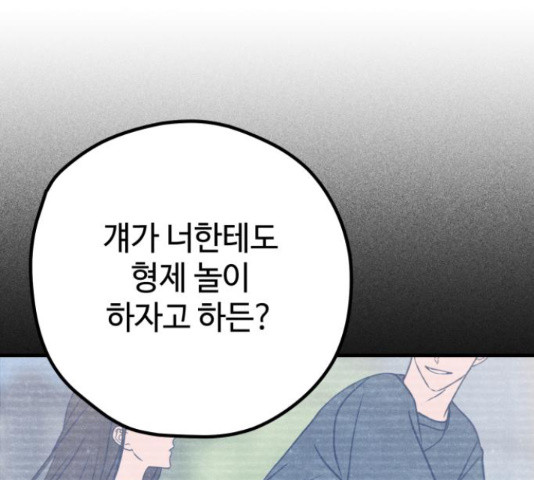 쓰레기는 쓰레기통에! 36화 - 웹툰 이미지 18