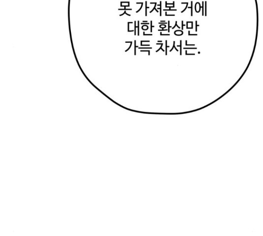 쓰레기는 쓰레기통에! 36화 - 웹툰 이미지 24