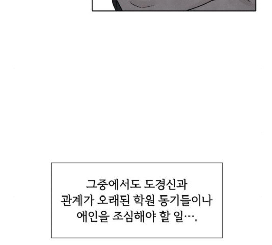 내가 죽기로 결심한 것은 46화 - 웹툰 이미지 62