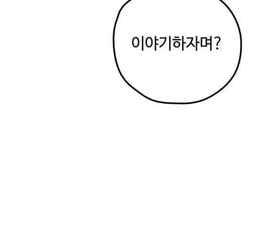 쓰레기는 쓰레기통에! 36화 - 웹툰 이미지 55